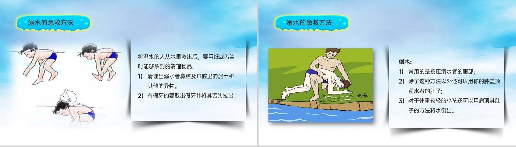 蓝色卡通风远离水源真爱生命防范未成年人溺水主题班会PPT模板-4