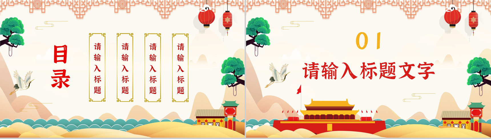 淡雅创意设计风格欢度国庆天安门盛宴国庆节主题活动宣传节日介绍PPT模板-2