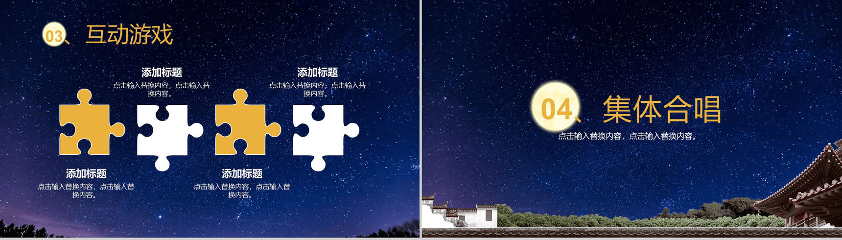古典中国风中秋佳节活动策划PPT模板-10