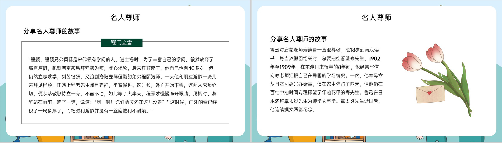 蓝绿色卡通风师恩似海教师节快乐主题班会PPT模板-6