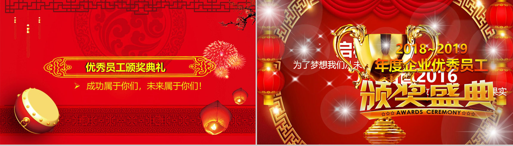 2019年终总结员工颁奖典礼开门红PPT模板-6