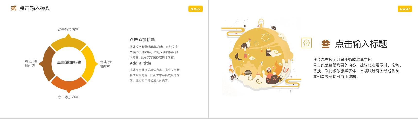 创意卡通中秋佳节活动策划PPT模板-6