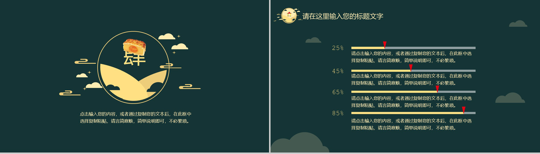 绿色简约中秋节宣传主题PPT模板-9