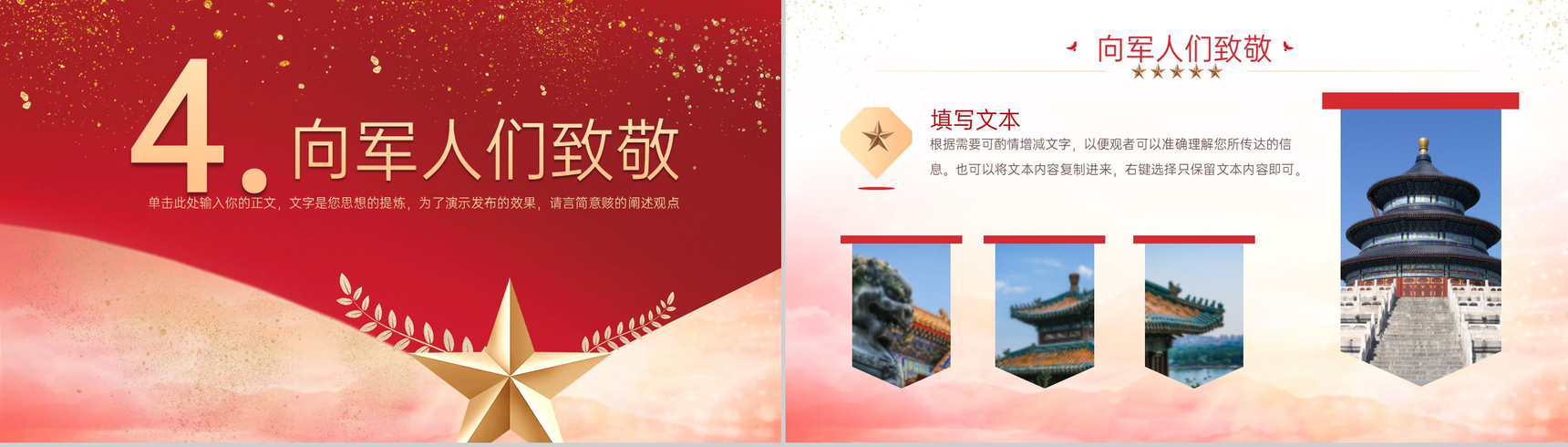 红色简约风红心永向党八一建军节弘扬革命精神PPT模板-7