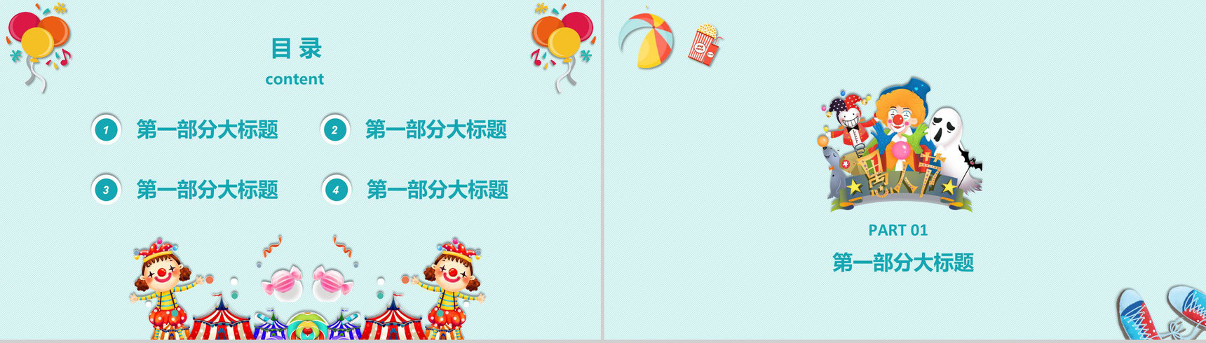 2019愚人节主题活动派对方案PPT模板-2