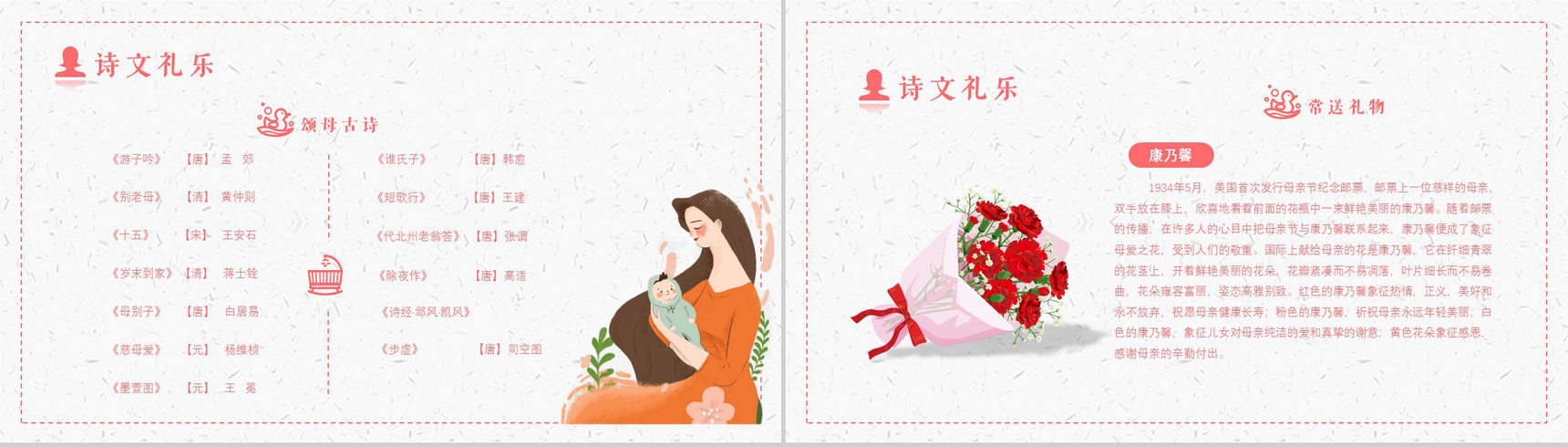 2019.5.12母亲节主题班会教育演讲PPT模板-9