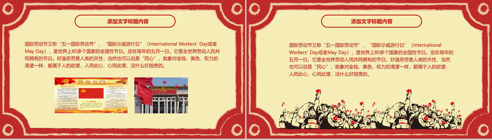 劳动最光荣党政工作计划总结PPT模板-4