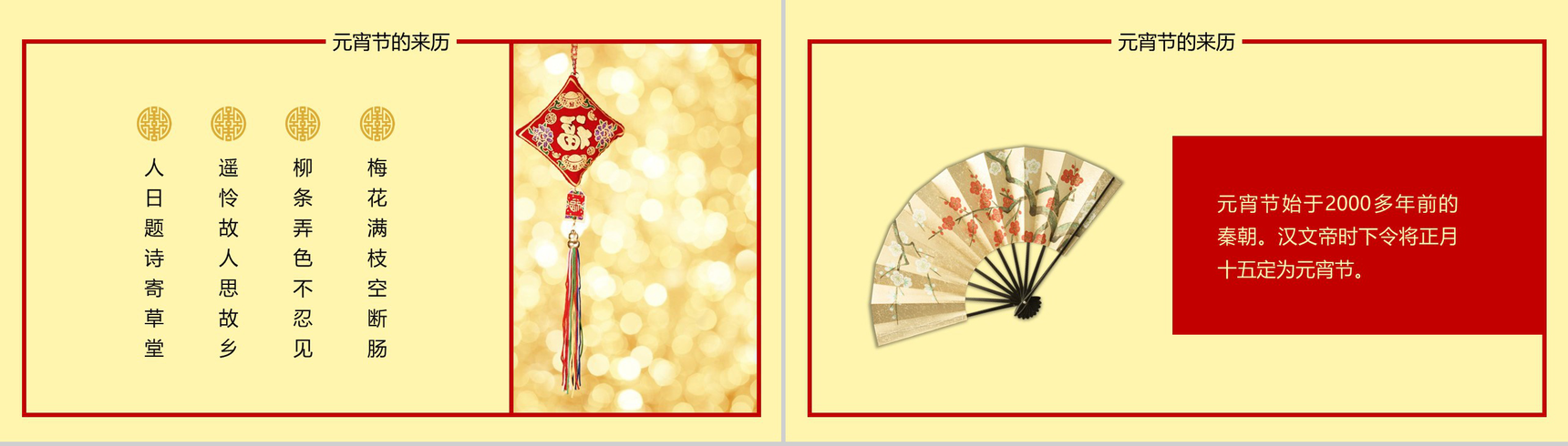 传统节日元宵节节日庆典PPT模板-4