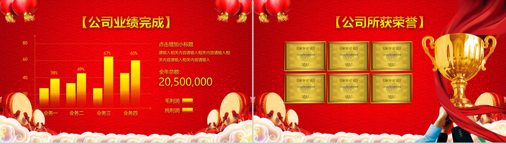 网络公司年终总结颁奖晚会开门红PPT模板-4