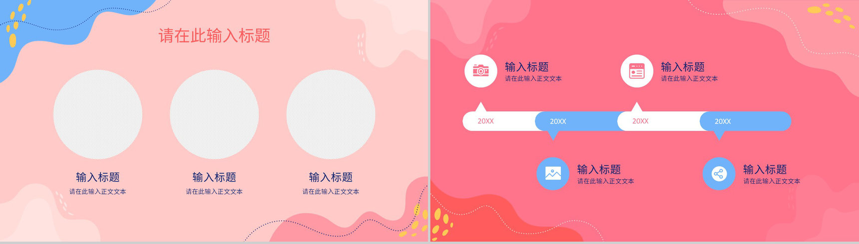 粉色系温馨浪漫相约女神节三八妇女节活动策划宣传PPT模板-6