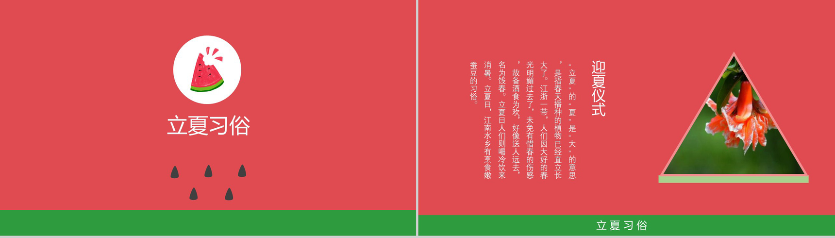 小清新立夏节气知识讲座PPT模板-6