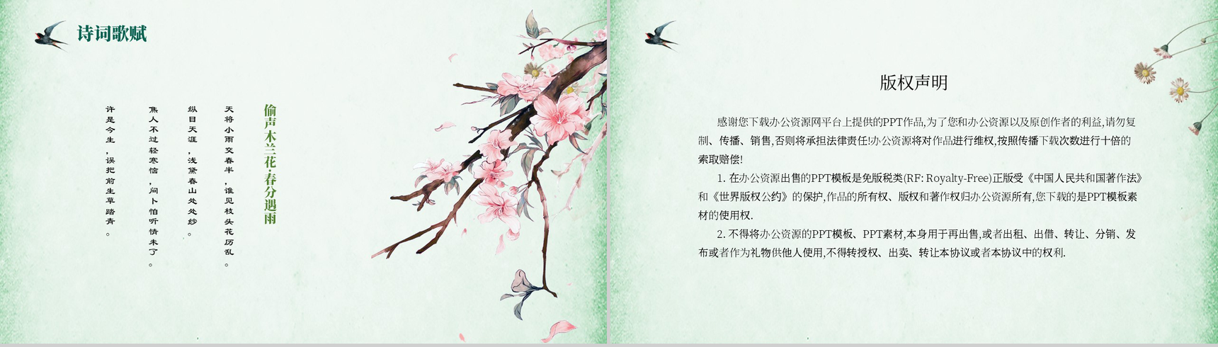 绿色清新简约二十四节气春分时节节日介绍PPT模板-8