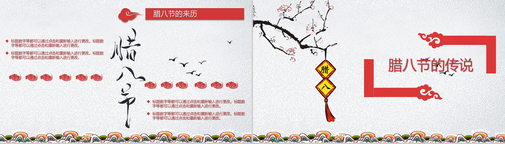 梅花中国风腊八节传统文化介绍PPT模板-5