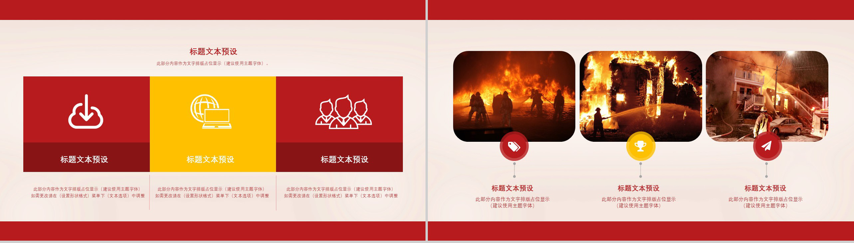 红色动态中国消防宣传日演示PTT模板-4