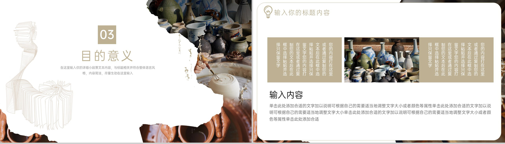棕色复古风文化和自然遗产日知识普及发展目标PPT模板-6