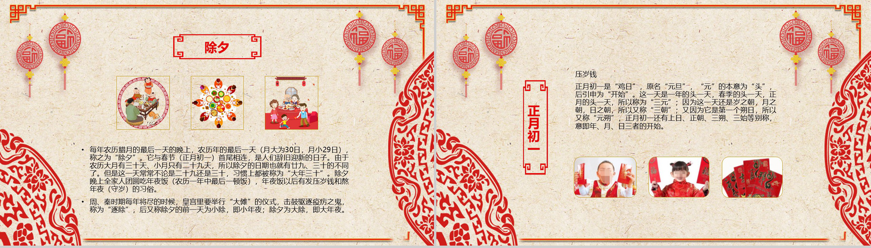 迎新春春节习俗传统文化普及PPT模板-13