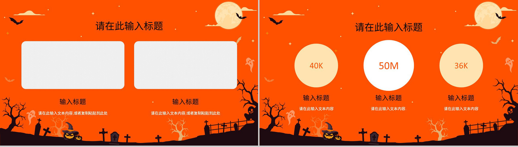 创意万圣节狂欢活动策划方案节日快乐活动宣传产品推广PPT模板-6