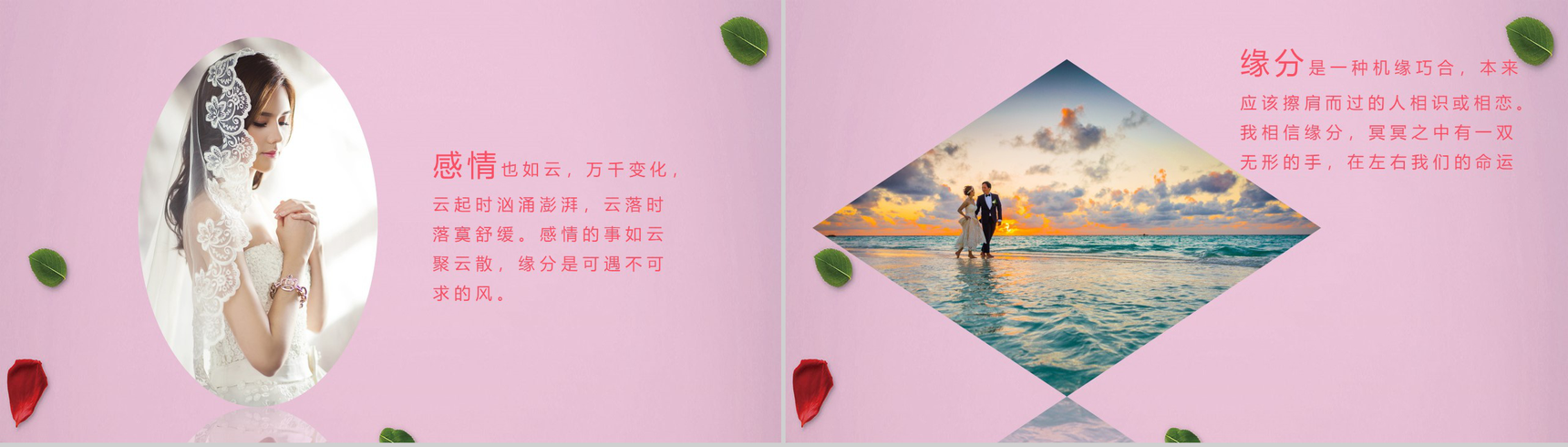 粉色玫瑰浪漫七夕节婚礼求婚表白PPT模板-6