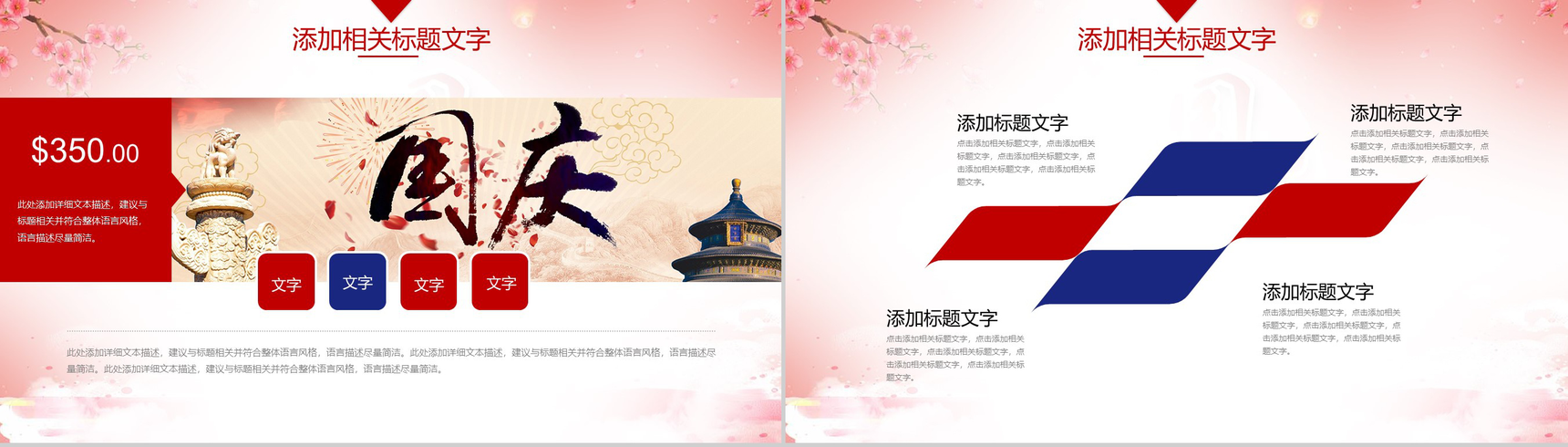 红色创意唯美中秋国庆双节活动策划PPT模板-6