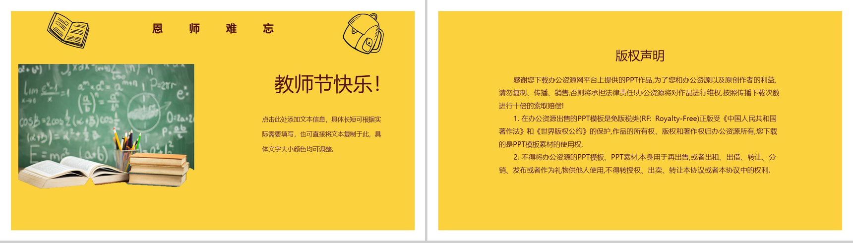 橙黄色老师您辛苦了教师节主题PPT模板-10