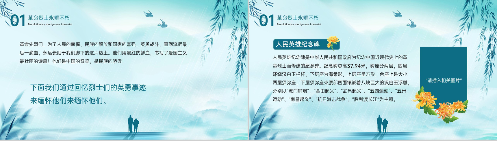 蓝色小清新清明节缅怀先烈主题教育班会PPT模板-5