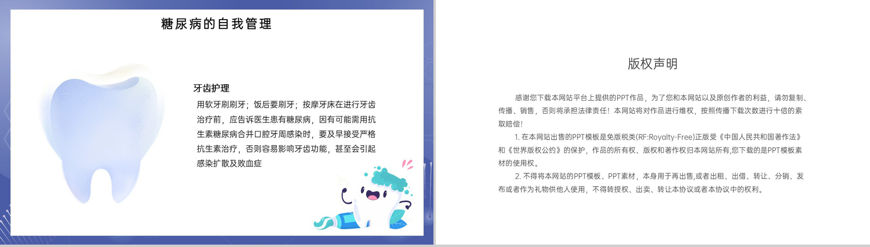 蓝色扁平化远离糖尿病开启健康新生活糖尿病预防健康讲座PPT模板-15