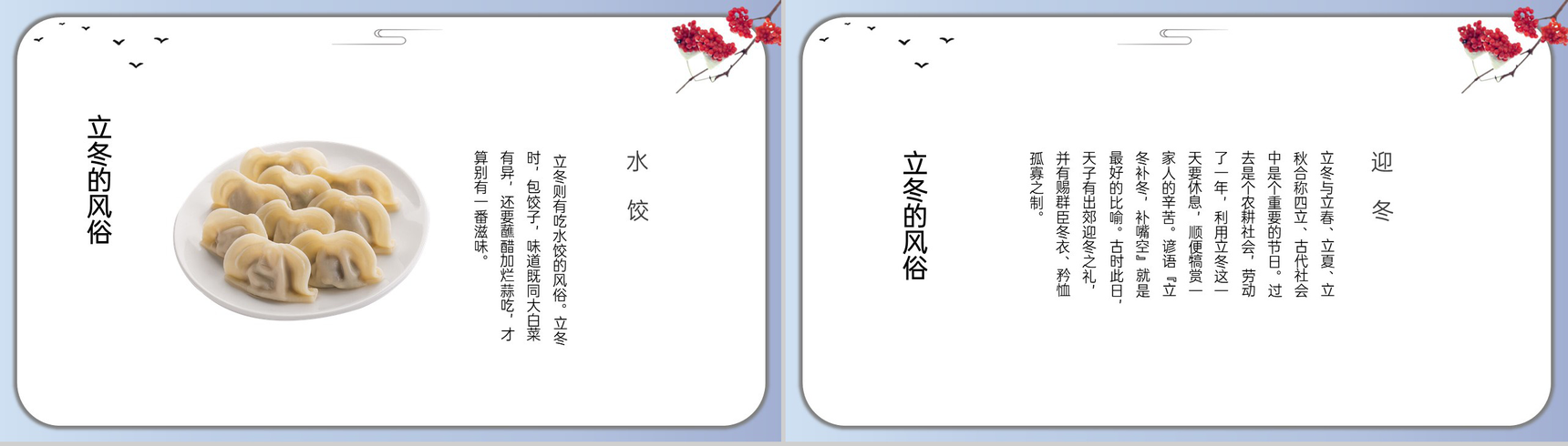 灰蓝中国风传统节气立冬节气饮食介绍PPT模板-8