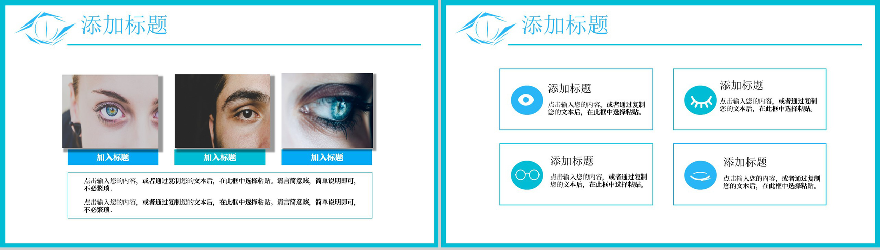 关于6月6日全国爱眼日的来历简介PPT模板-5