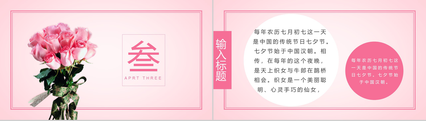 浪漫七夕情人节求婚告白活动策划PPT模板-7
