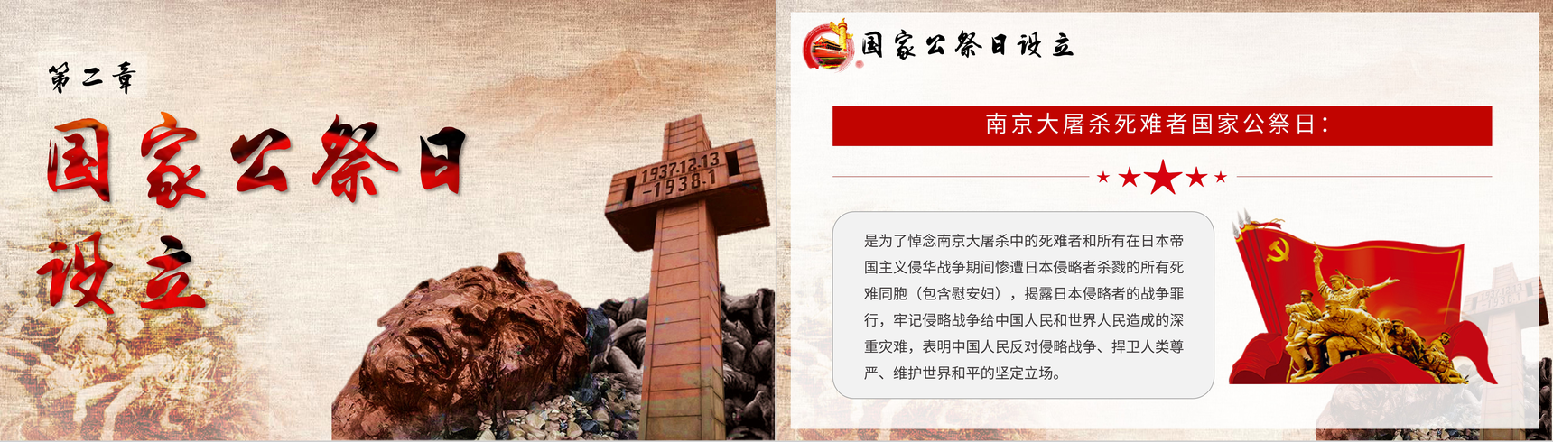 国家公祭日南京大屠杀勿忘国耻纪念同胞PPT模板-4