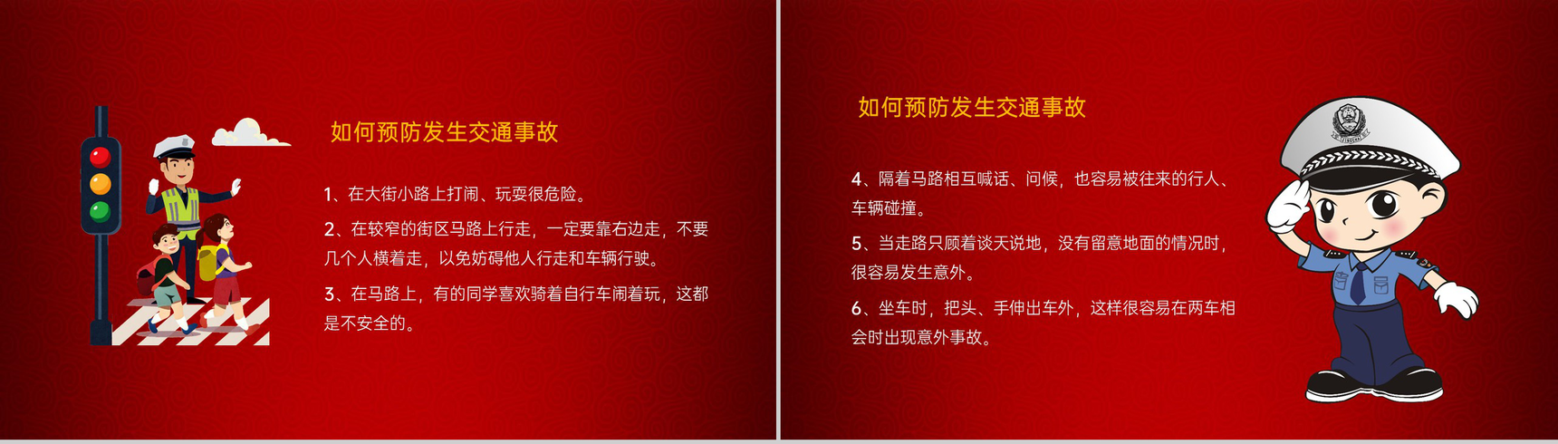 红色中国风元旦节放假安全教育主题班会PPT模板-5
