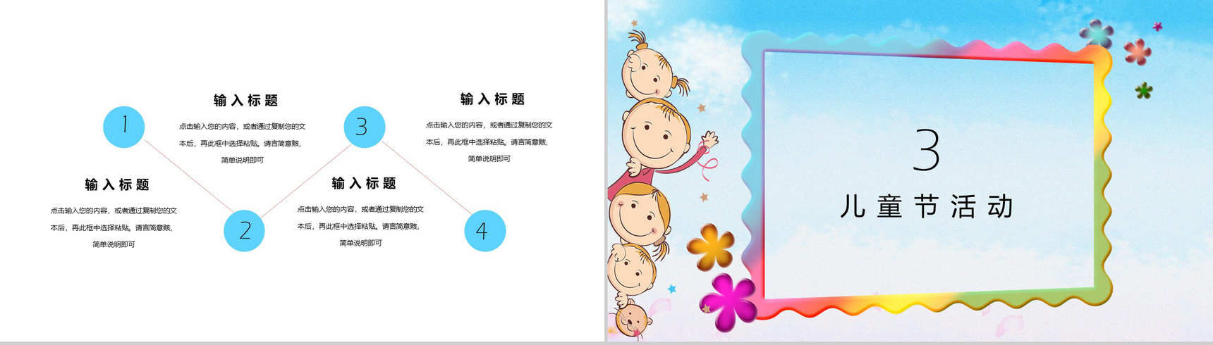 简约六一儿童节活动总结PPT模板-6