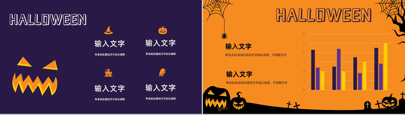 创意万圣节活动策划方案节日狂欢活动宣传产品推广PPT模板-4