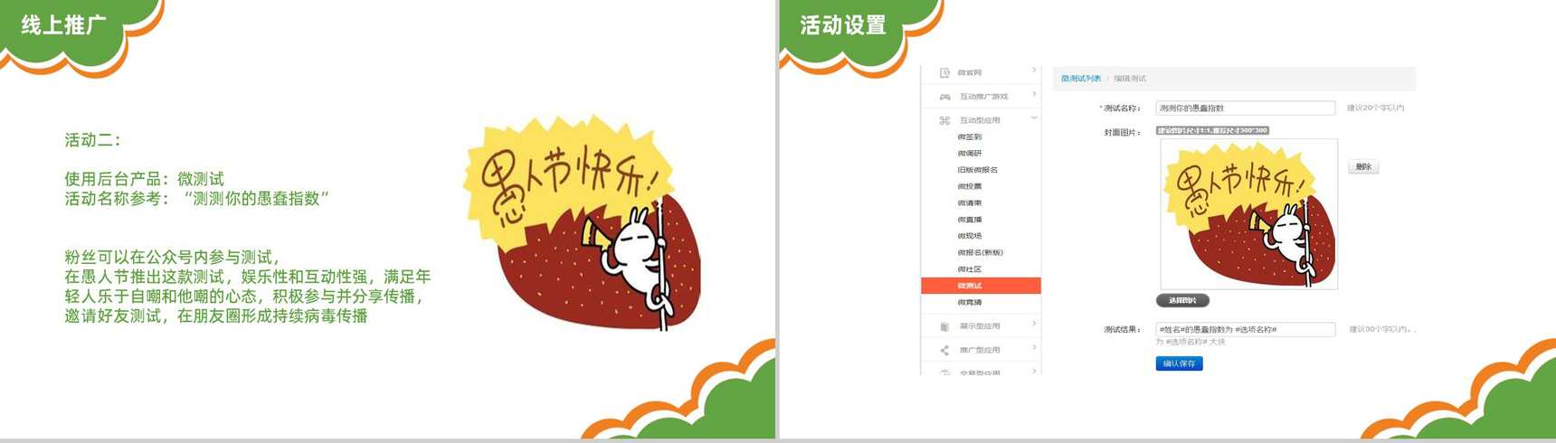 创意可爱卡通愚人节微信节点数字化整合营销方案PPT模板-5