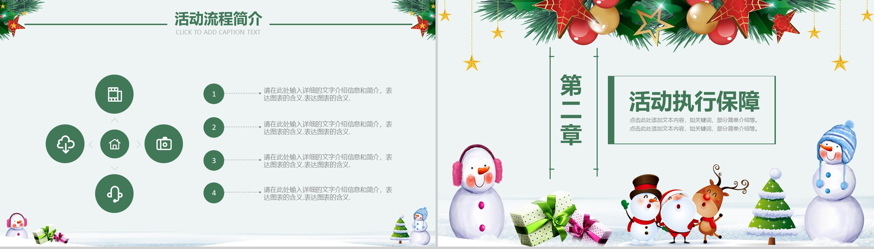 白色雪人可爱风圣诞节商品促销活动策划PPT模板-5
