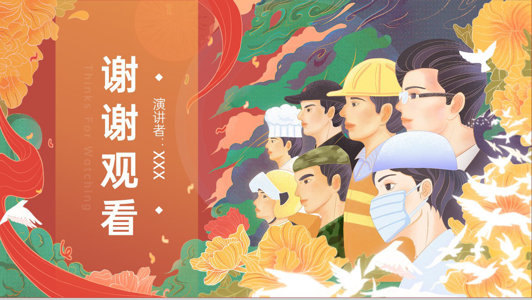 红色中国风五一劳动节国潮文化活动策划PPT模板-11