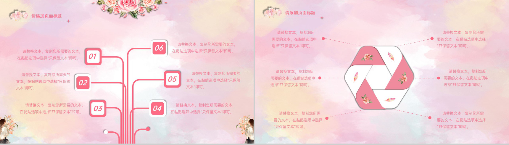 粉色水彩风三月八女神节营销活动策划方案PPT模板-5