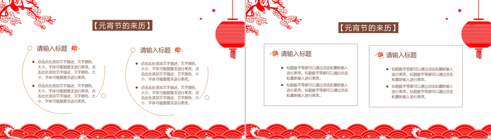 2020剪纸风元宵节文化介绍节日宣传PPT模板-4