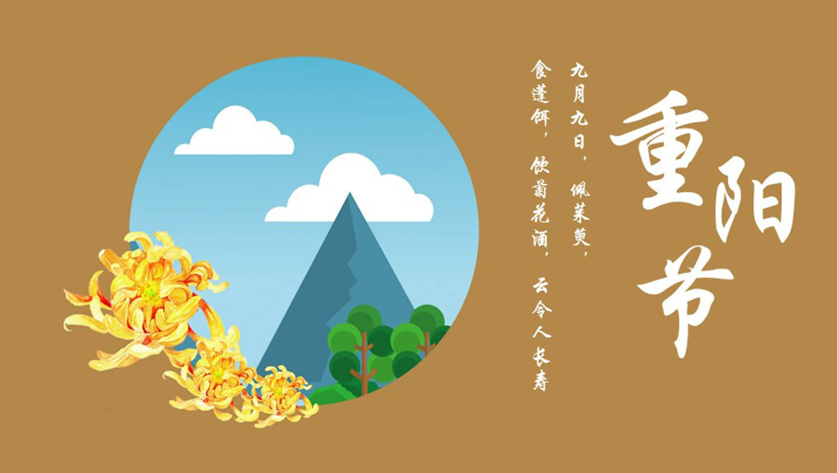 重阳节黄色复古通用PPT模板-1