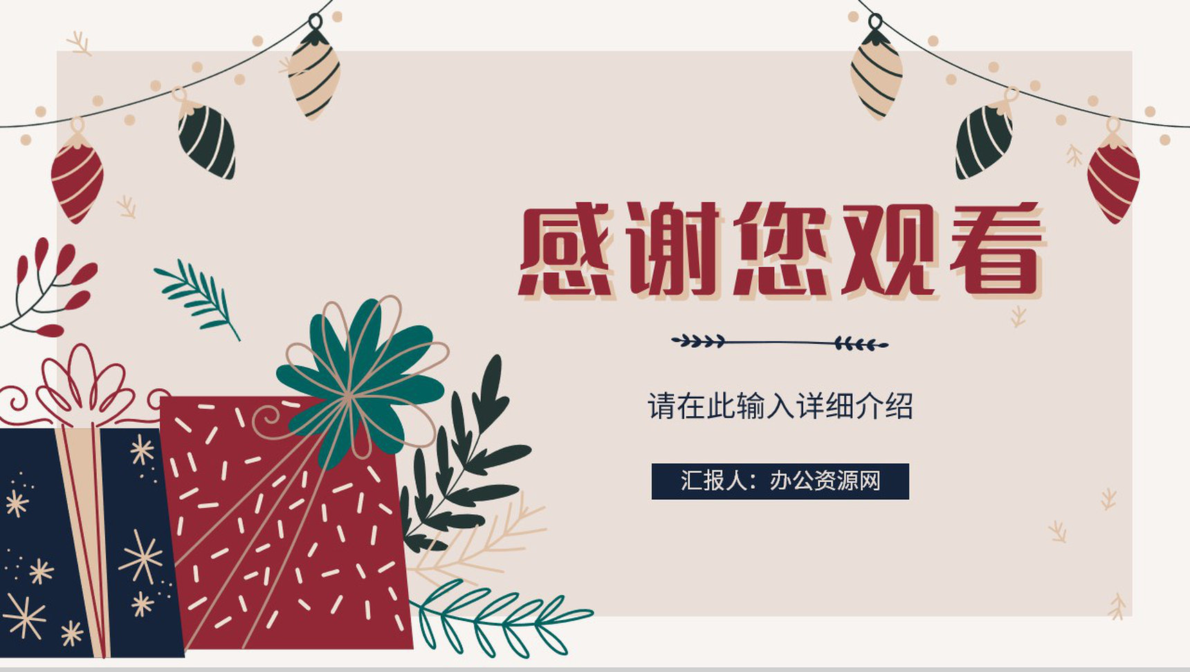 简约圣诞节活动策划宣传计划圣诞快乐圣诞晚会策划PPT模板-13
