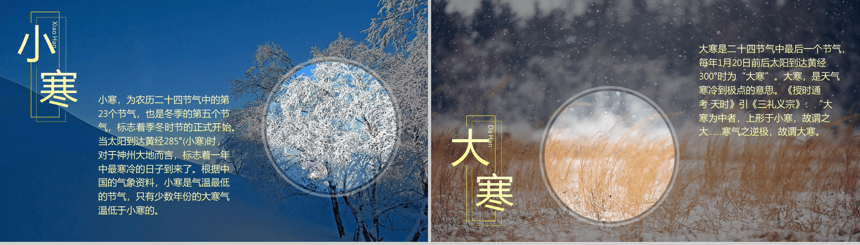 唯美大气商务二十四节气演讲介绍PPT模板-13