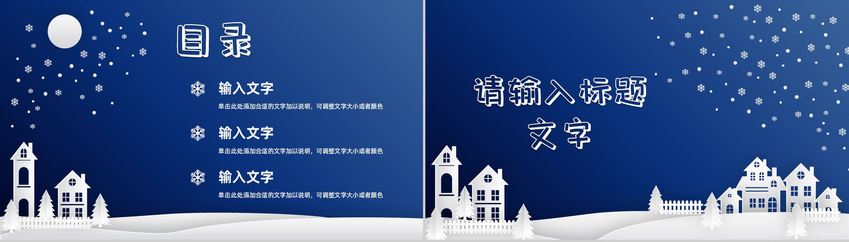 圣诞节快乐主题活动宣传策划节日狂欢营销策划节日简介PPT模板-2