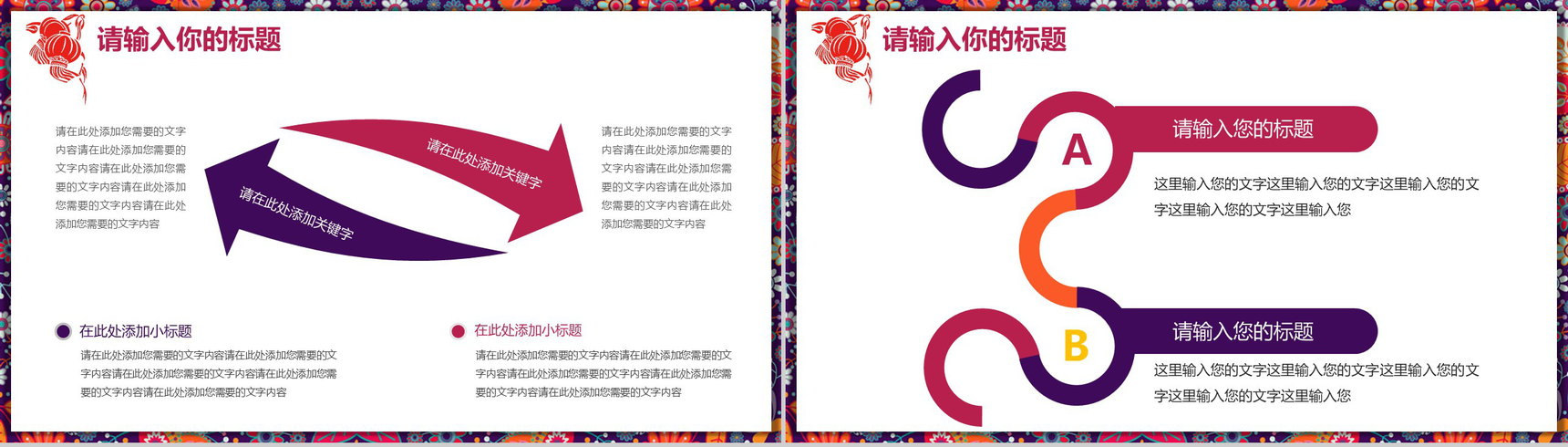 年终策划元宵节活动宣传PPT模板-10