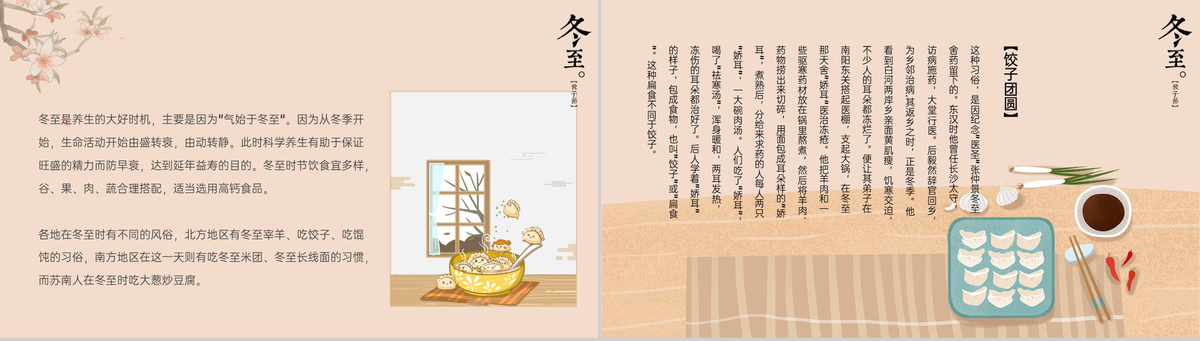 黄色小清新传统二十四节气冬至介绍PPT模板-5