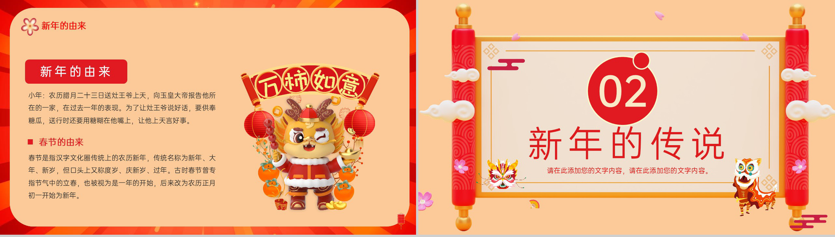 红色中国风龙年大吉春节节日介绍PPT模板-3