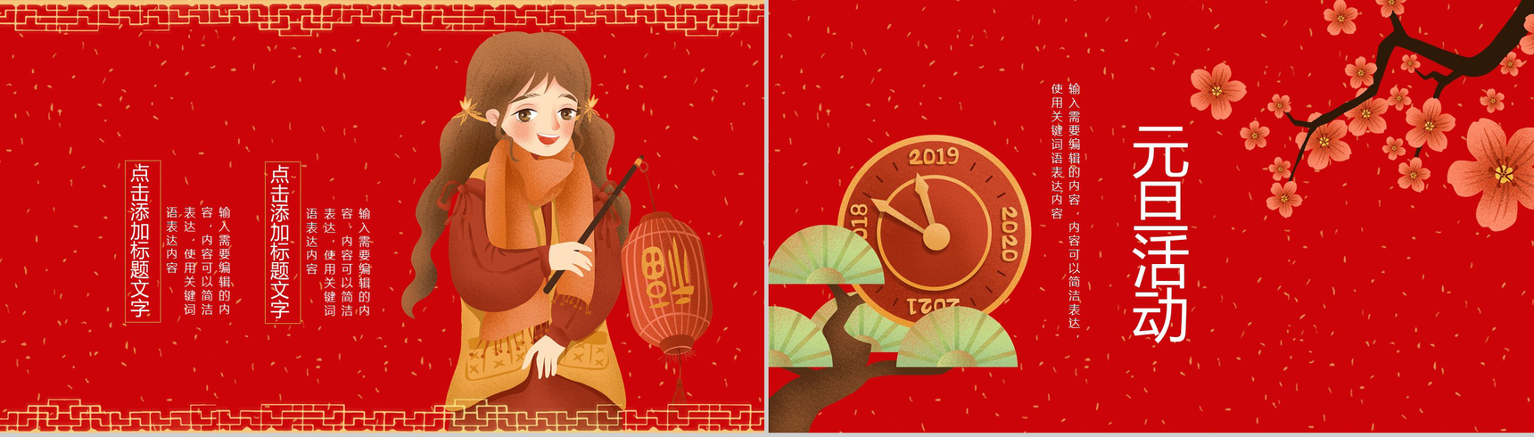 中国风主题鼠年大吉元旦快乐元旦节介绍PPT模板-8