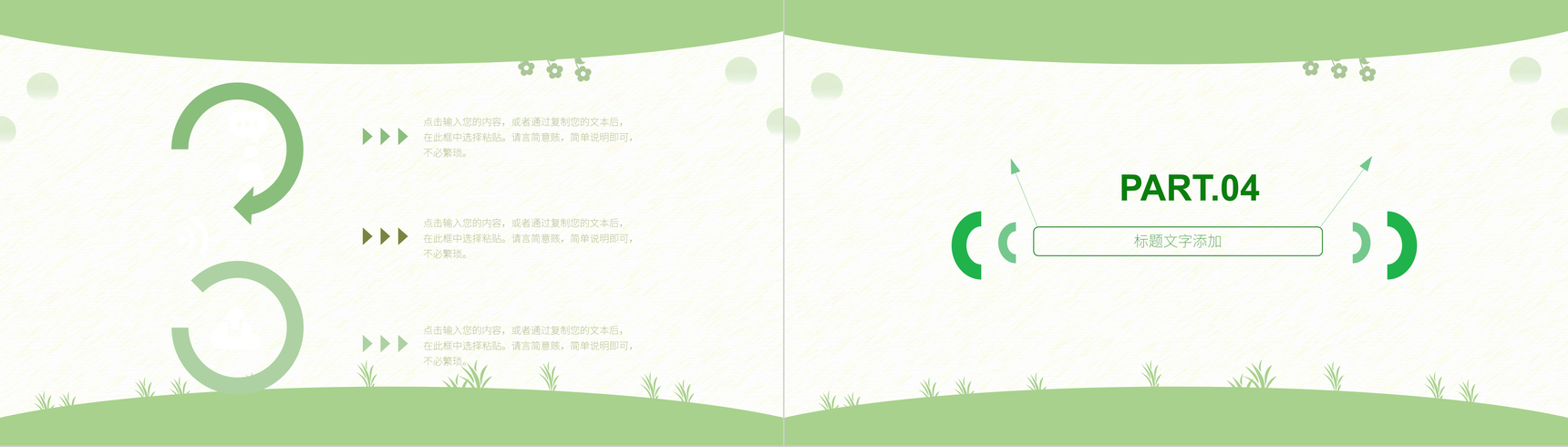 绿色感恩教师节感谢老师PPT模板-9