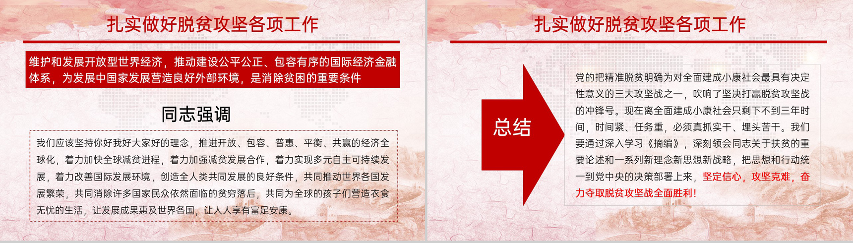 红色扁平化扶贫论述坚决打赢脱贫攻坚战主题教育PPT模板-23