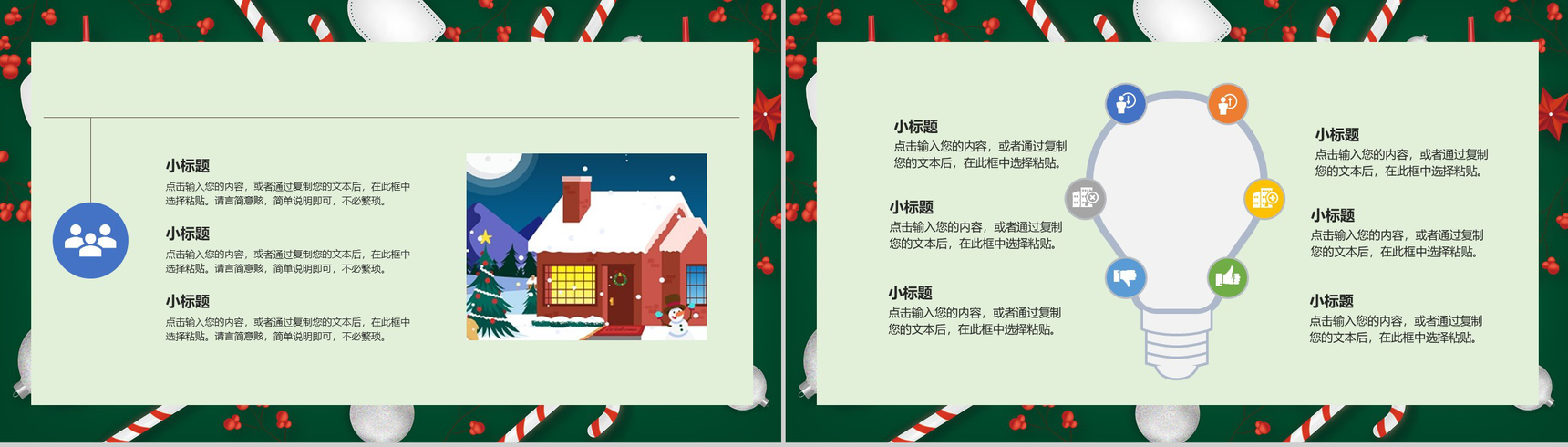 卡通简约风格圣诞节主题活动策划PPT模板-6
