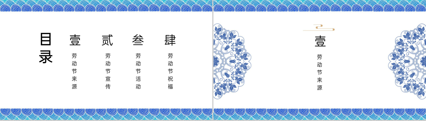 蓝色中国风五一劳动节青花瓷元素节日介绍框架PPT模板-2
